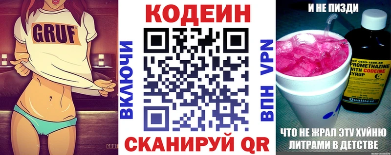 Кодеин Purple Drank блэк спрут Буй